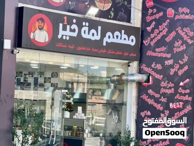 فرصة استثمارية مطعم بمساحة 180م طابقين للبيع