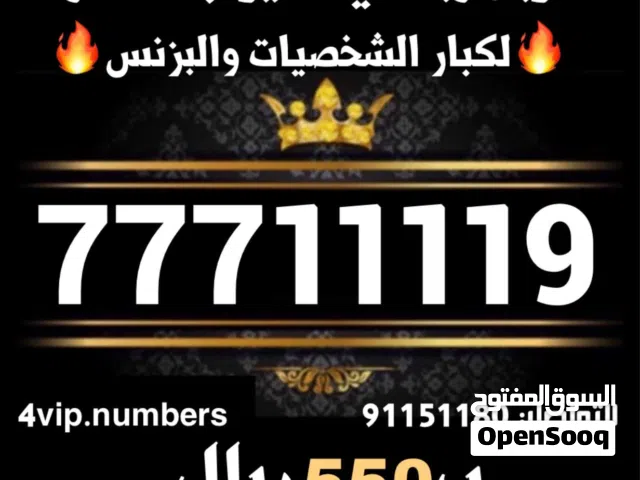 أرقام هواتف مميزة جداً ثاني و ثلاثي مرتب و رباعي و خماسي و سداسي وكل من ألارقام يلس يخطر في بالك vip