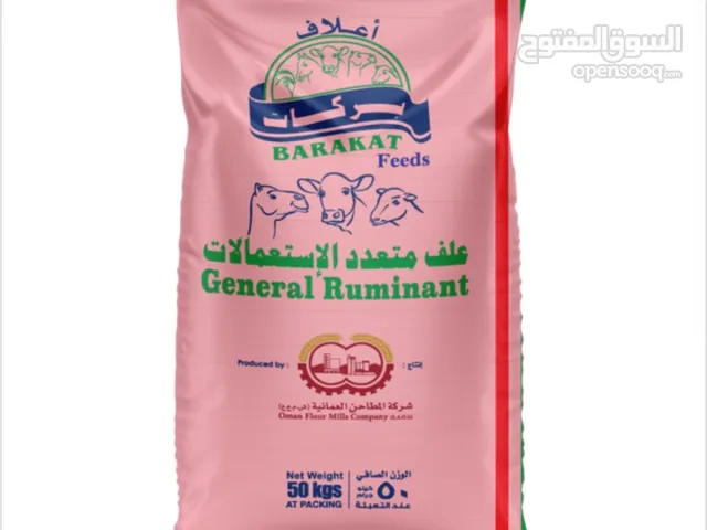 أعلاف حيوانات متنوعه