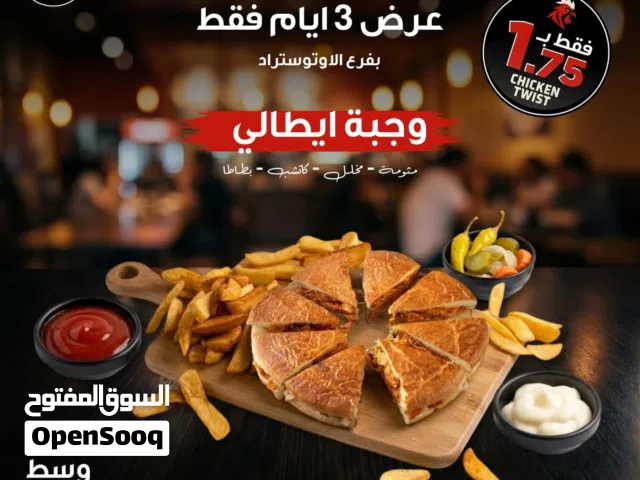 عروض حصرية بفرع الاتوتستراد بالزرقاء مقابل السيفوي بجوار اللحام