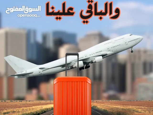 حجوزات تذاكر طيران داخلية ودولية حجز طيران بسعر تنافسي! استمتع برحلات جوية بأسعار لا تقبل المنافسة
