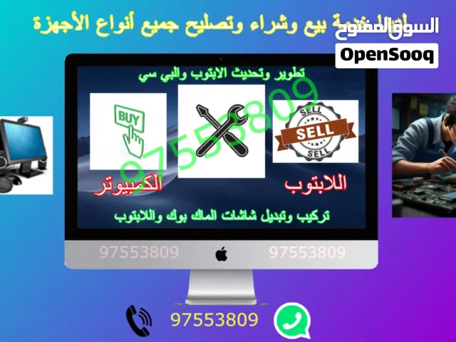 تصليح وتطوير وتبديل شاشات وبطاريات اللابتوب والماك بوك بأفضل الأسعار