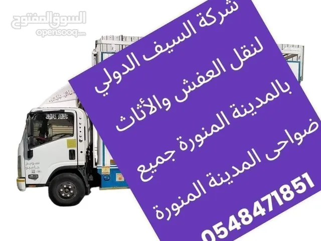 شركة نقل عفش والأثاث بالمدينة المنورة