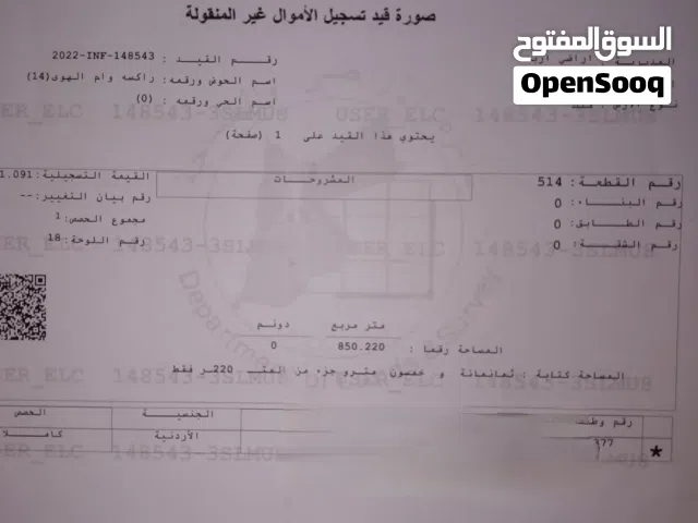 Residential Land for Sale in Irbid Al Husn