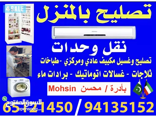 لتصليح تكيف مركزي و واحدات تبديل كمبرسرات ما كفالا