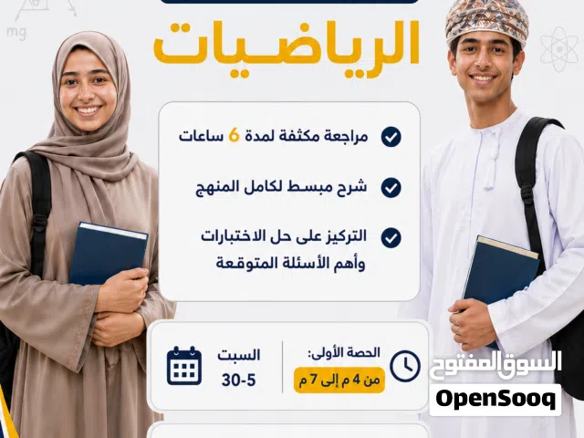 أقوى برنامج مراجعة عن بُعد ليوم الاختبار – مادة الرياضيات