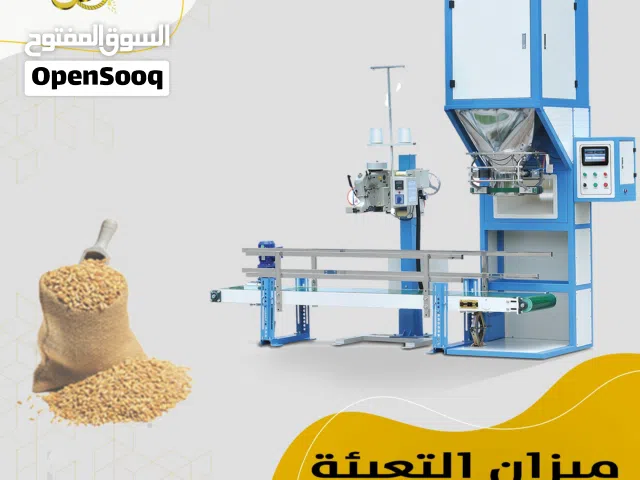 ميزان تعبئة وتغليف الاعلاف