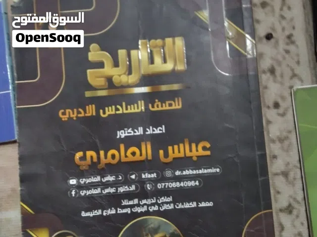 كتب و ملازم الصف السادس الادبي فقط