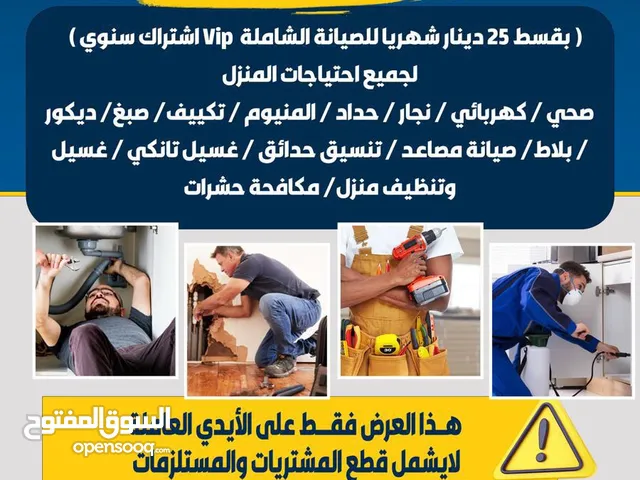 شركة صيانة منازل