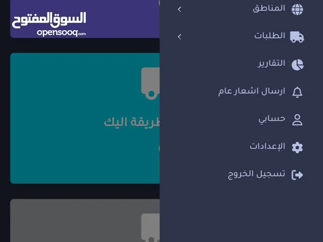 تطبيق طلبات كامل ومرفوع على كوكل بلي وعلى ابل ستور البرنامج من شركة عراقيةالسعر قابل للتفاوض