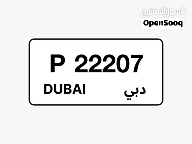 بيع ارقام دبي