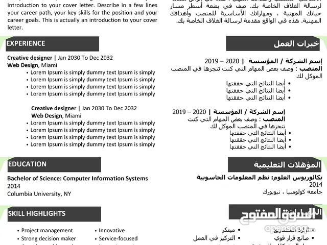سيرة ذاتية احترافية تفتح لك أبواب الفرص الوظيفية