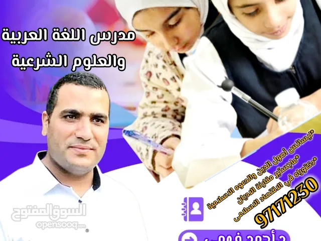 مدرس لغة عربيه وموادشرعيه تدريس مادة اللغة العربية /القرأن الكريم /الحديث الشريف/السيرة /الاخلاق