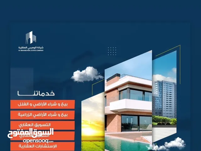 Mixed Use Land for Sale in Al Dakhiliya Bahla