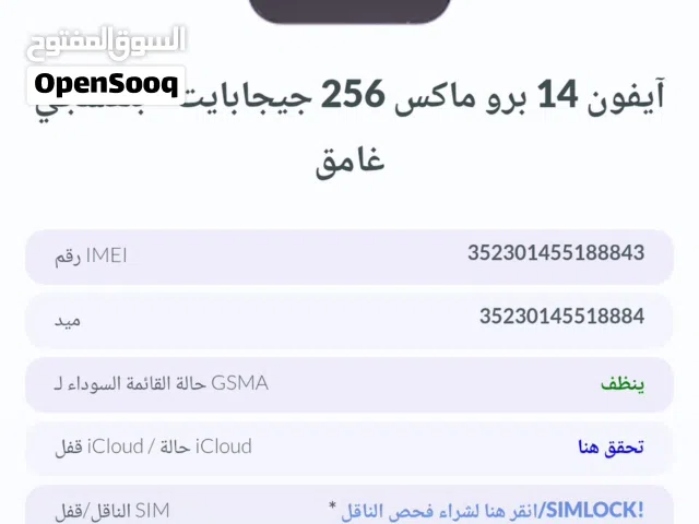 Apple iPhone 14 Pro Max 256 GB in Hawally