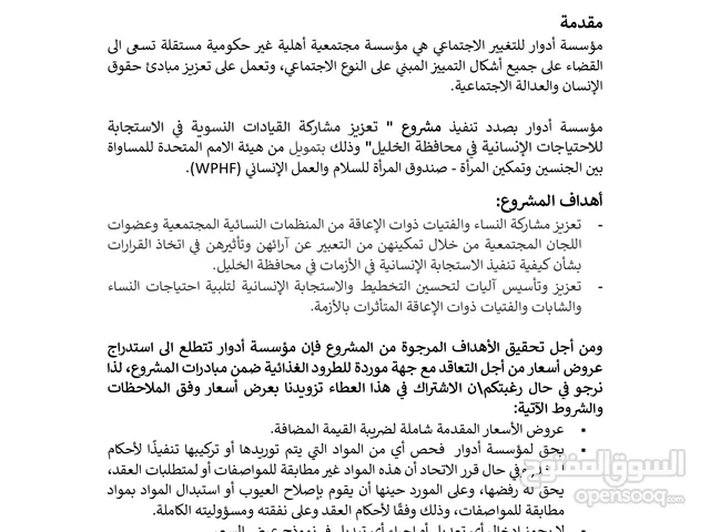 استدراج عروض اسعار توريد طرود غذائية