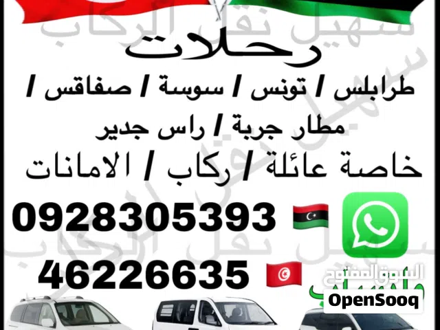 تاكسي رحلات سياره خاصه داخل وخارج ليبيا طرابلس تونس مصرف Lypay