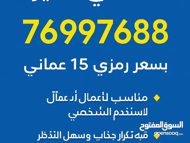 VIP mobile numbers in Muscat