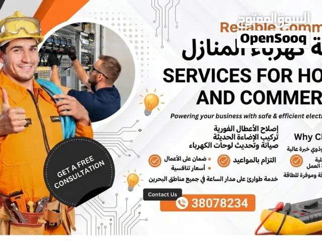 كهربائي electrician