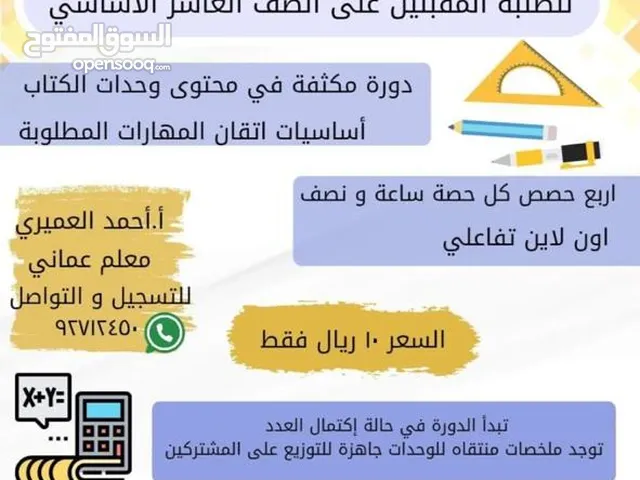 معلم رياضيات عماني لطلبة المدارس وللدارسبن الجامعيين