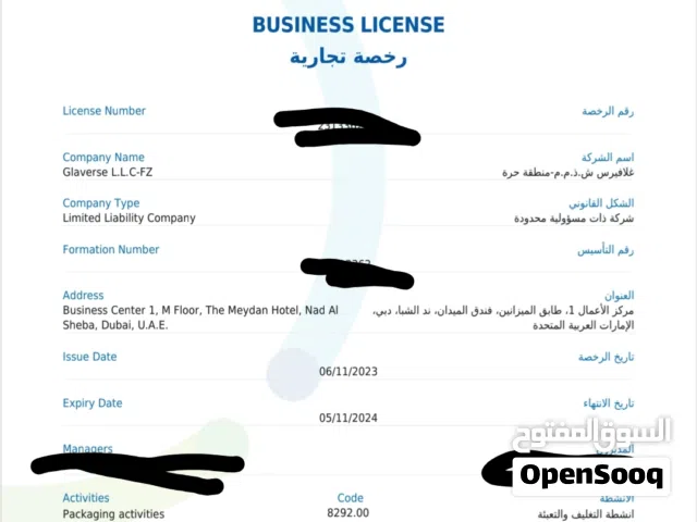 رخصه تجاريه للبيع المنطقه الحرة ميدان