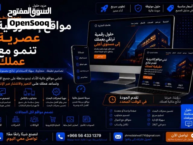 تصميم وتطوير مواقع إلكترونية احترافية