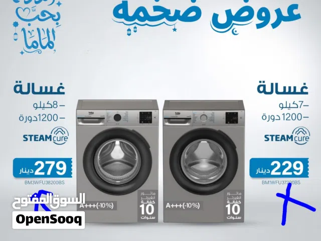 غساله بيكو 7 ك 1200 دوره اصدار 2026 بسعر حرق