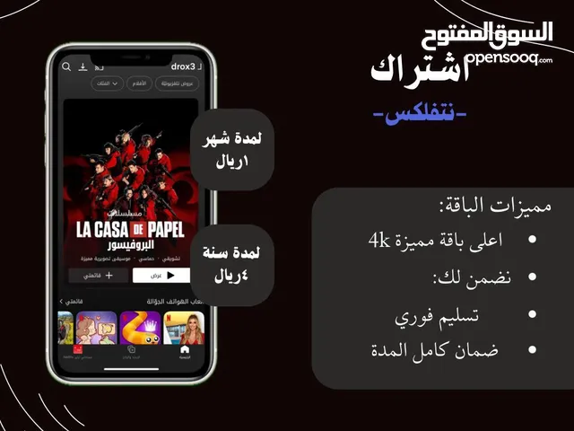 نتفلكس بافضل الاسعار