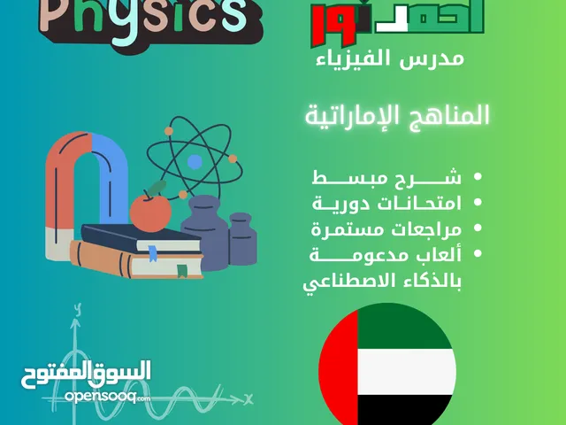 مدرس فيزياء