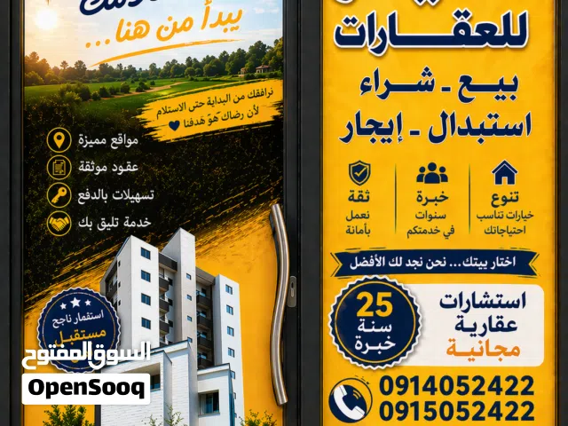 Mixed Use Land for Sale in Tripoli Al-Nofliyen