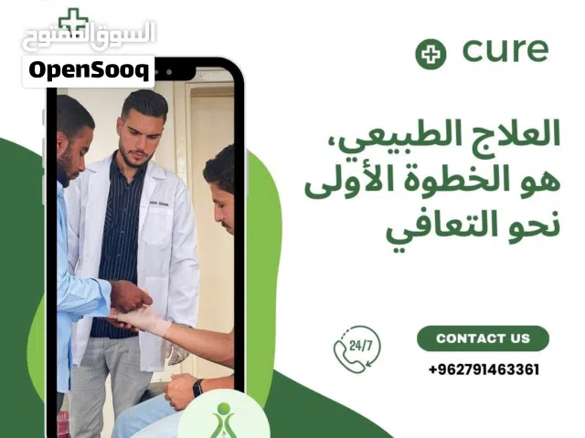 علاج طبيعي زيارات منزليه او داخل المركز