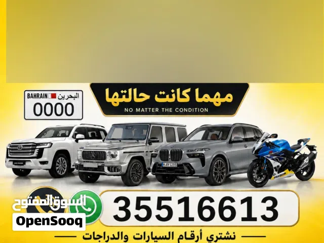 نشتري السيارات و الدرجات و الارقام مهما كانت حالتها