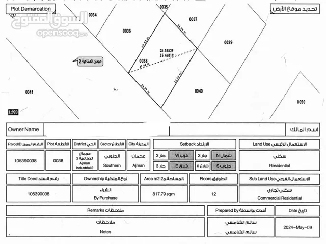 Commercial Land for Sale in Ajman Al- Jurf
