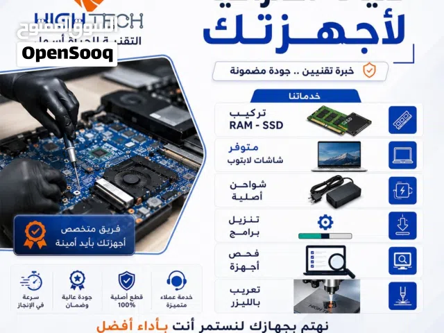 صيانة لابتوبات وأجهزة الكمبيوتر وتصليح كل ما يحتاجه جهازك - Computer Repair Services
