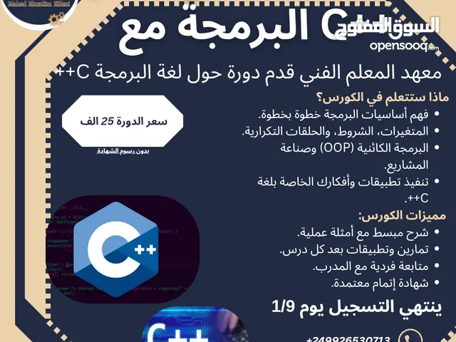 Application & Web Development courses in Khartoum