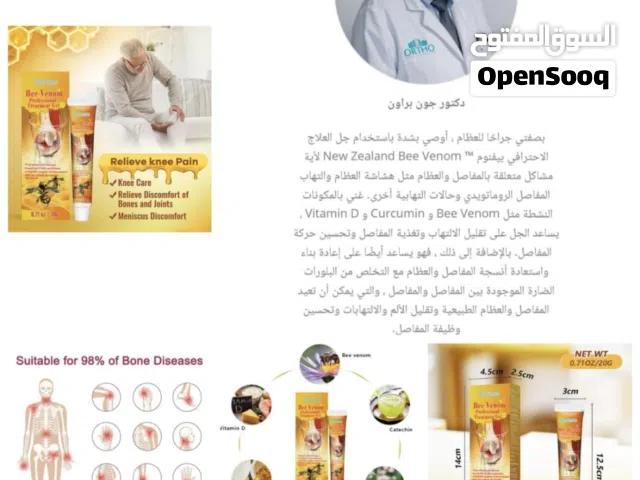 كريم سم النحل الأصلي لتسكين ألم المفاصل و الركب واسفل الظهر