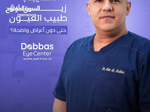 الدكتور محمد فواز الدباس العيون والتجميل