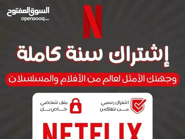 عرض العيد نتفلكس سنه مع ضمان و الجودة العالية 4k