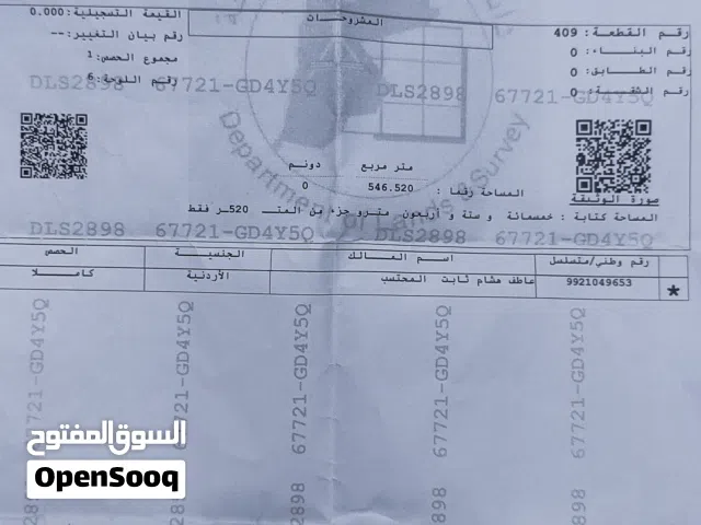 ارض بمنطقة الزرقاء_ جريبا مساحة 546متر  للبيع من المالك مباشرة  كاش بسعر 28.000 الف
