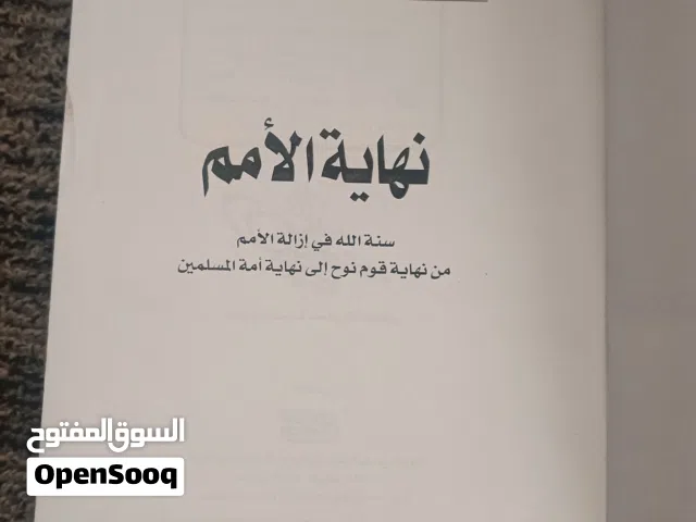 كتب دينية منوعة