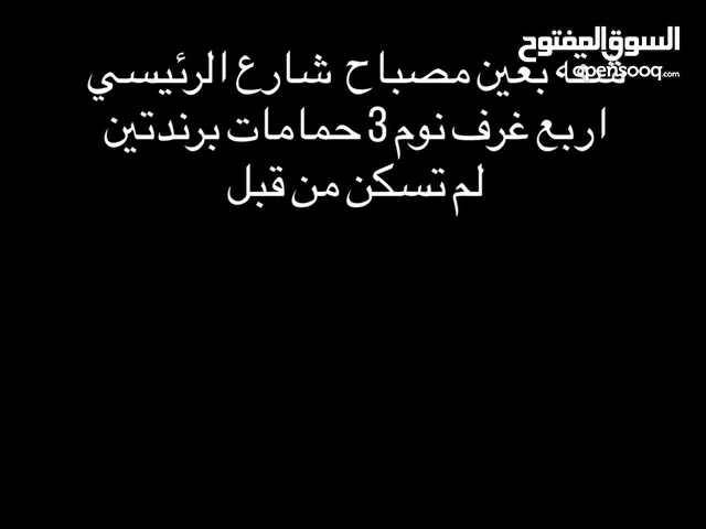 شقه سوبر ديلوكس لم تسكن من قبل