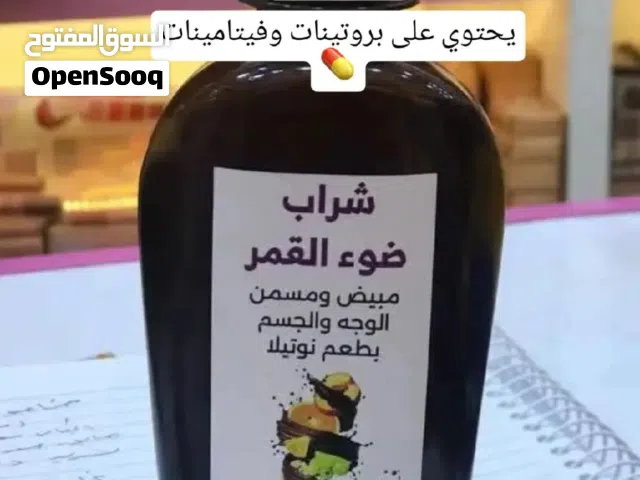 مسمن شراب ضوء القمر