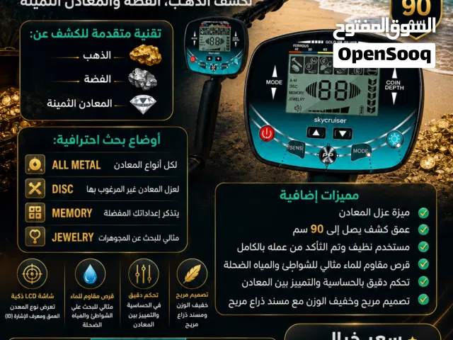 جهاز كاشف المعادن المتواضع وبسعر مغري جداااا