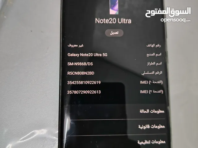 جوال سامسونج نوت 20 ألترا 256 GB 5G