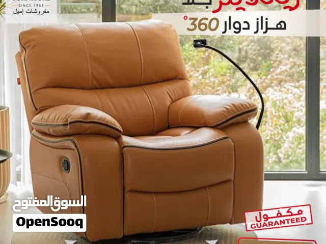 كنب ريكلاينر هزاز دوار 360درجه بجلسة مريحة جدا، أقل سعر في المملكة والتوصيل مجاني داخل عمان اقل