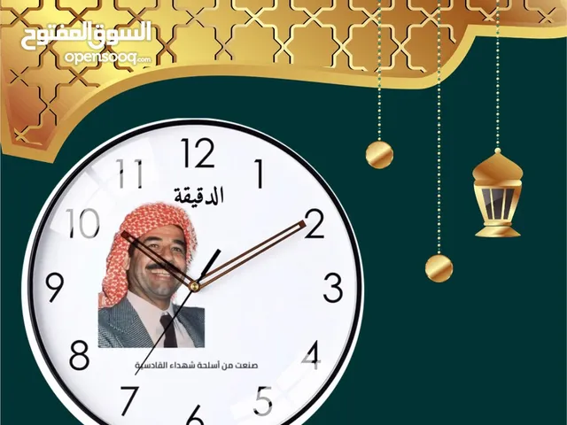 ساعات حائط صدام حسين بأسعار مغرية