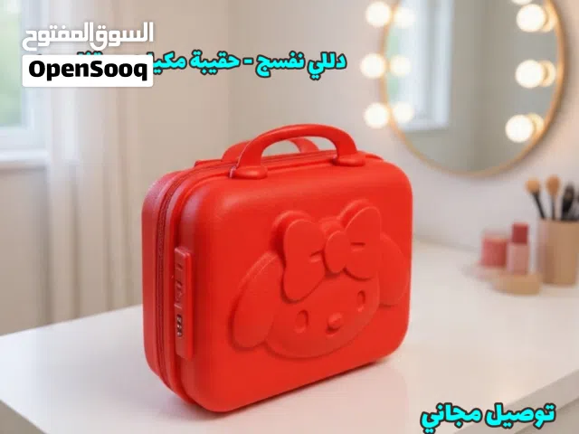 حقيبة مكياج ذكية مع قفل سري للأمان الأصلي - حل نهائي لهوسة الغراض وعبث الأطفال بالمكياج