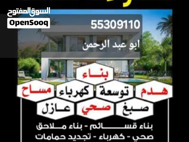 مقاولات عامه
