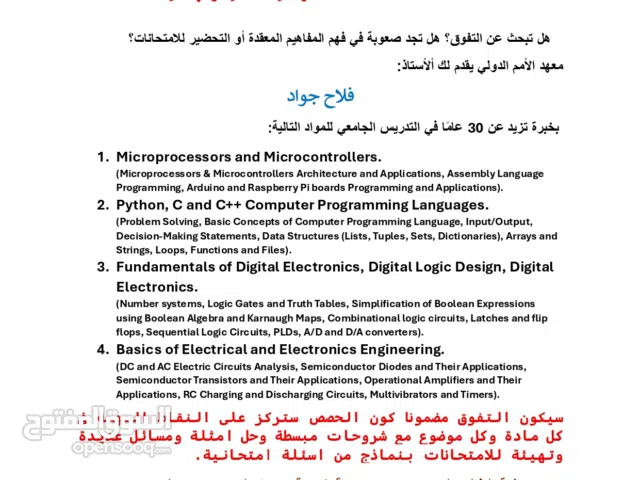 حصص مراجعة وتقوية لطلبة وطالبات الجامعات والكليات التقنية والهندسية