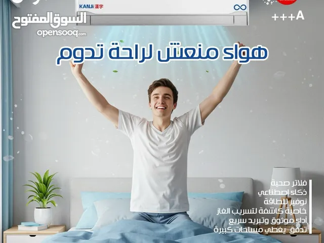 مكيف كانجي الياباني2025